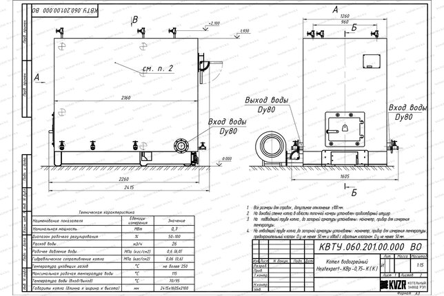 Котел КВр 0.75 с колосниками чертеж