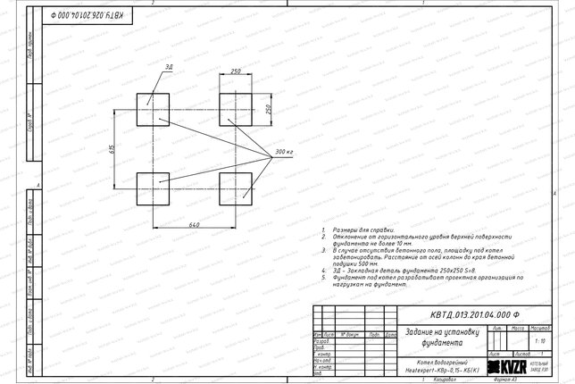 Чертеж изготовления фундамента котла 150 кВт твердотопливного с колосниками